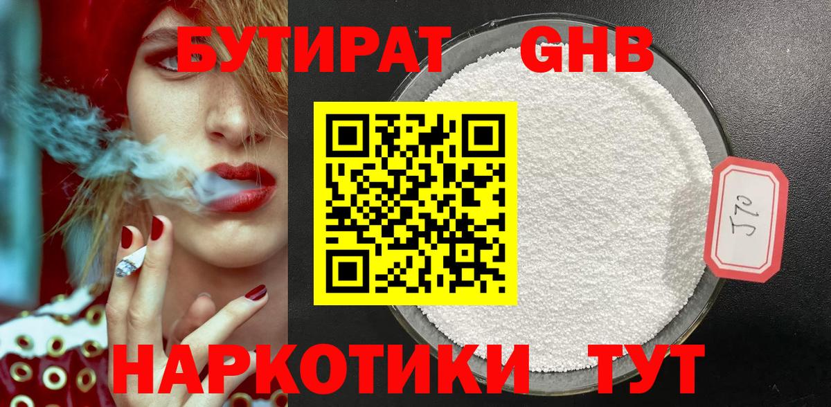 БУТИРАТ буратино Донской