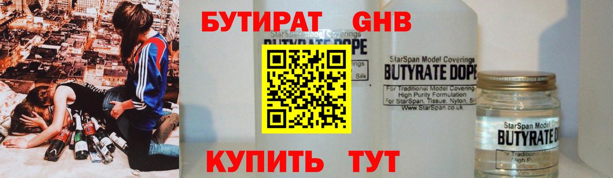 Донской  БУТИРАТ  Вход с VPN  БУТИРАТ вода 