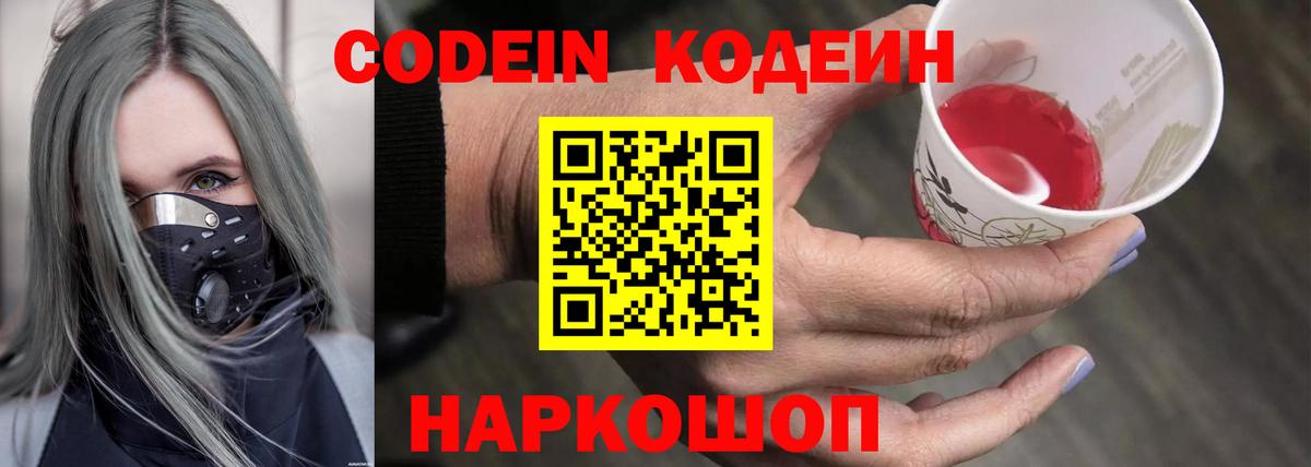 Кодеиновый сироп Lean Purple Drank  Вход с VPN  Донской 