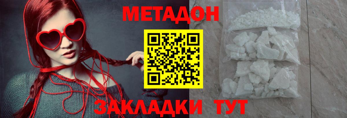 МЕТАДОН methadone  kraken зеркало  Донской  Метадон кристалл  Вход с VPN 